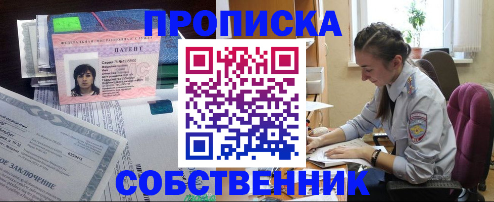 временная регистрация недорого в Яровом