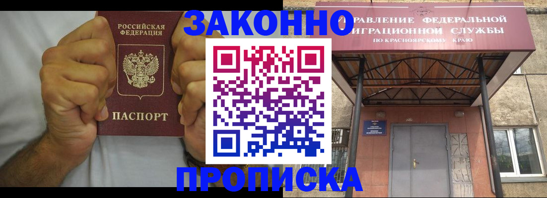 прописка в квартире в Яровом
