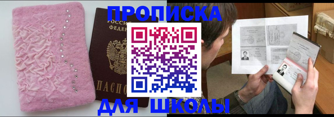 прописка в Яровом