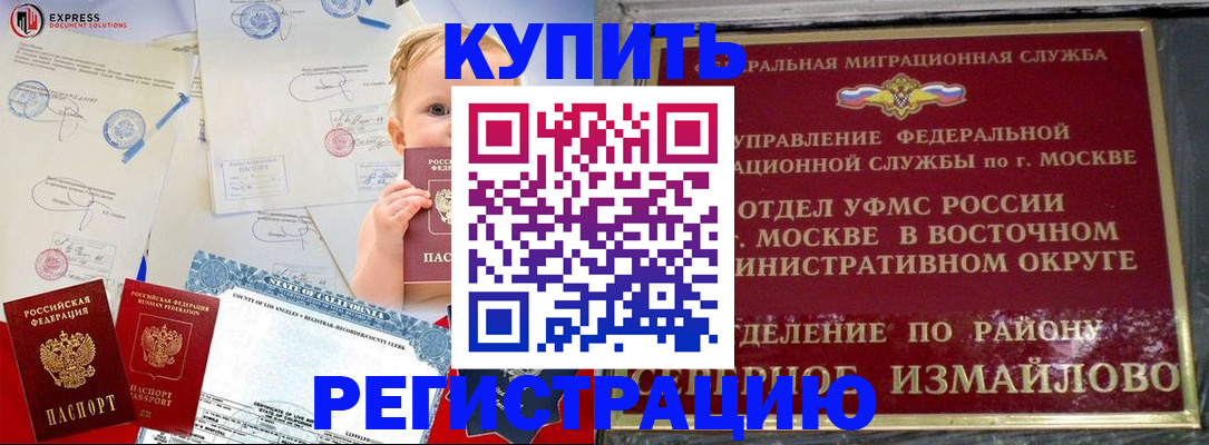 прописка законно в Яровом