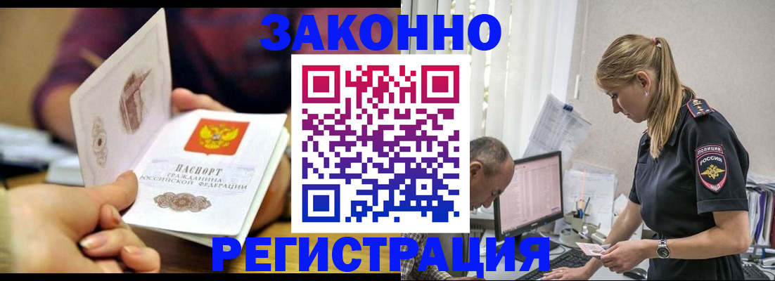 прописка в Яровом