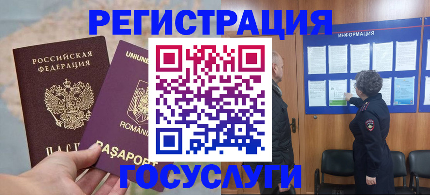 временная регистрация надежно в Яровом