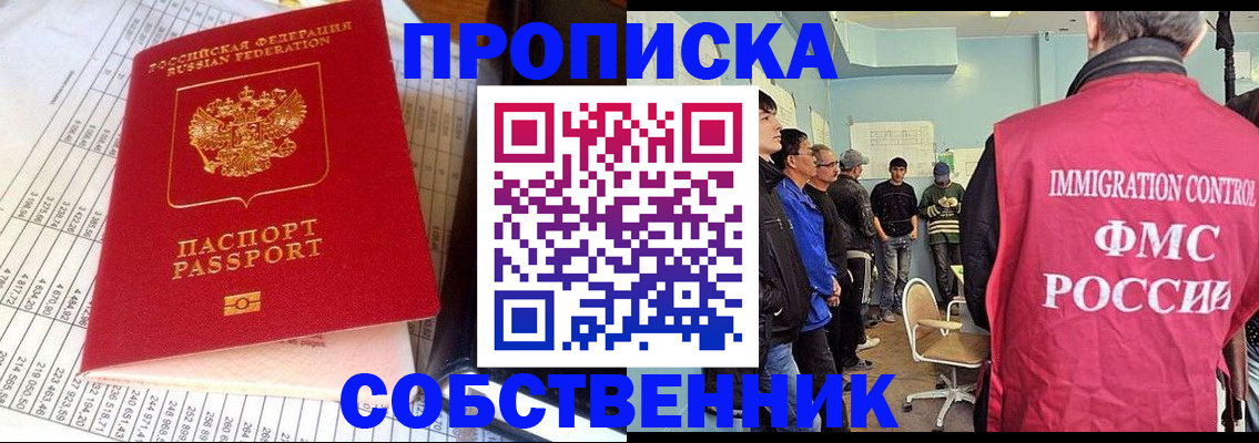 прописка от собственника в Яровом