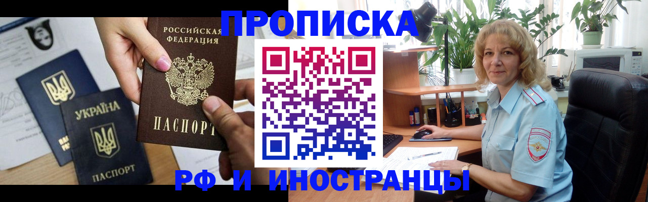 временная регистрация в Яровом