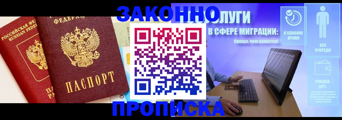 прописка для кредита в Яровом